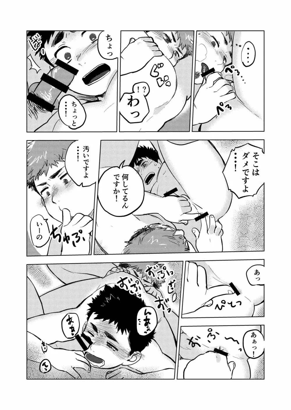 呑まれてナンボ。 Page.23