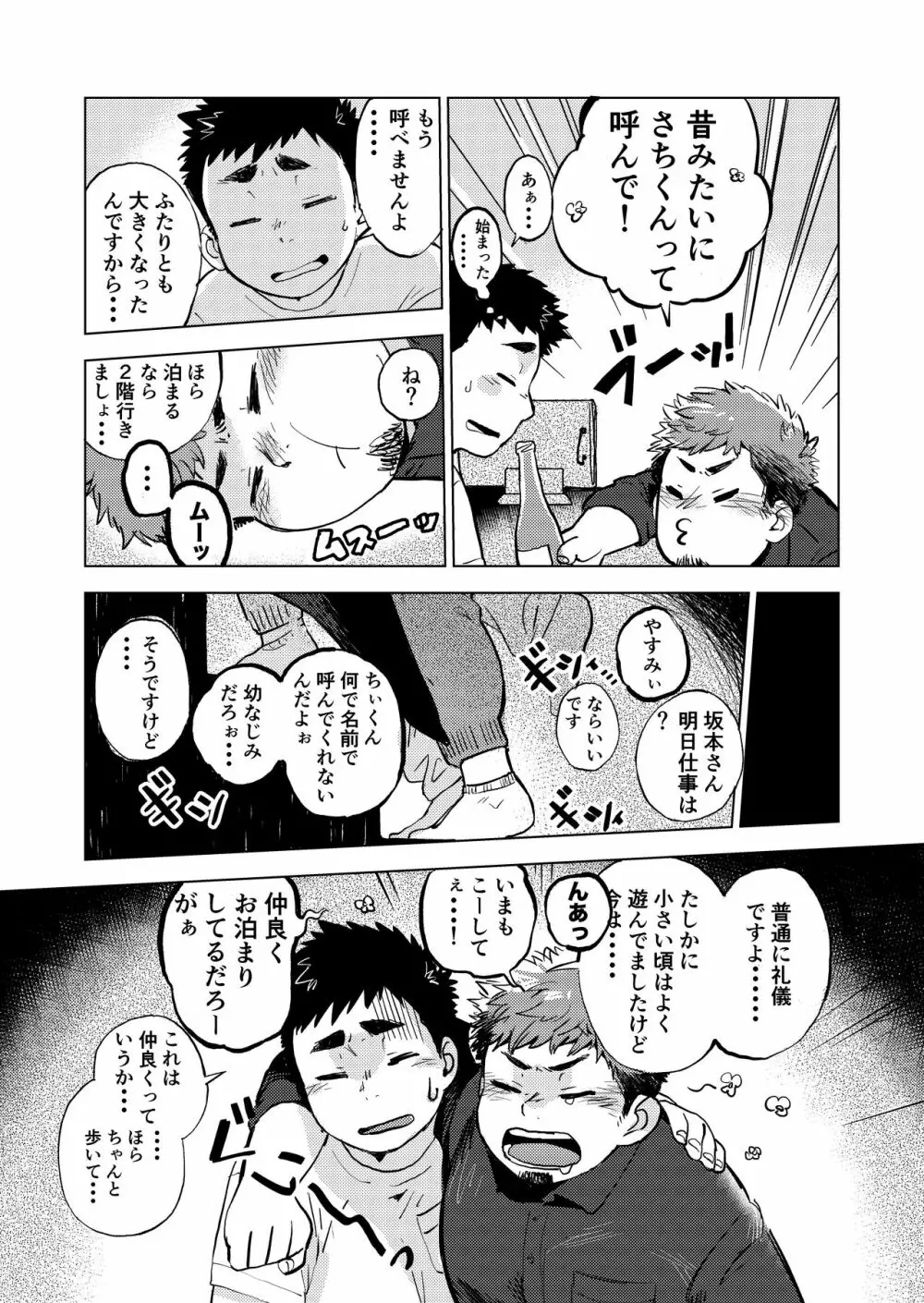 呑まれてナンボ。 Page.6