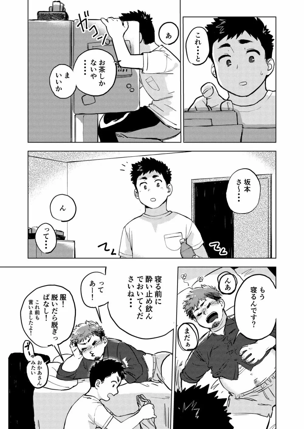 呑まれてナンボ。 Page.8