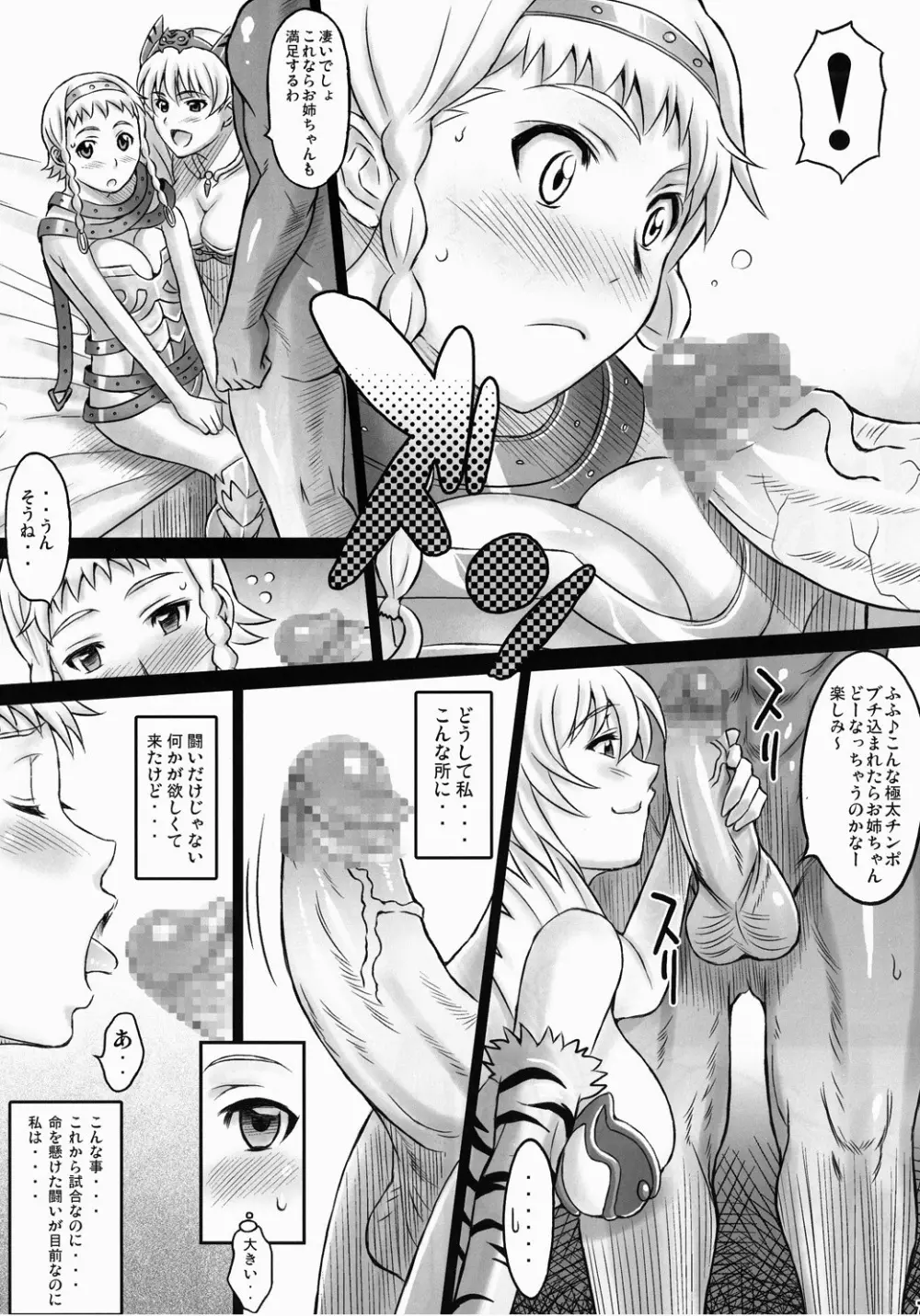 シスターズブレイク Page.6