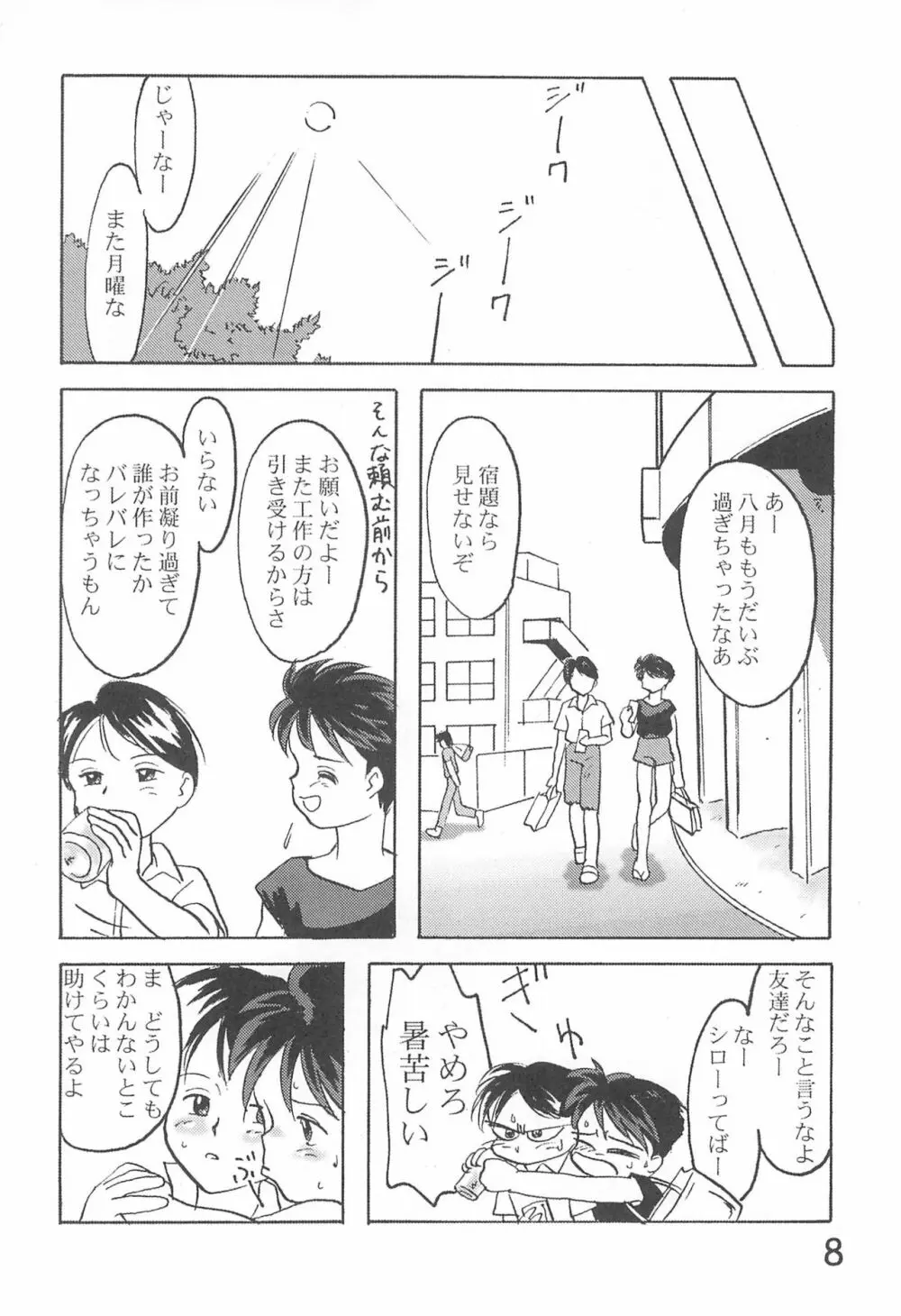 貧乳学級3 Page.10