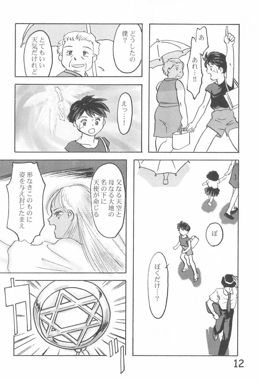 貧乳学級3 Page.14