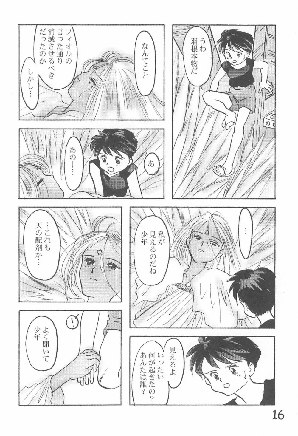 貧乳学級3 Page.18