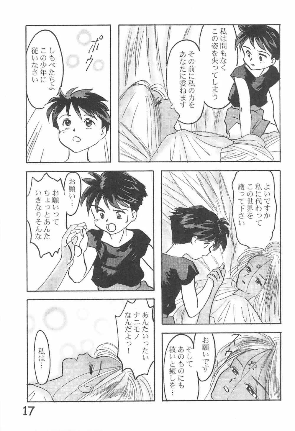 貧乳学級3 Page.19