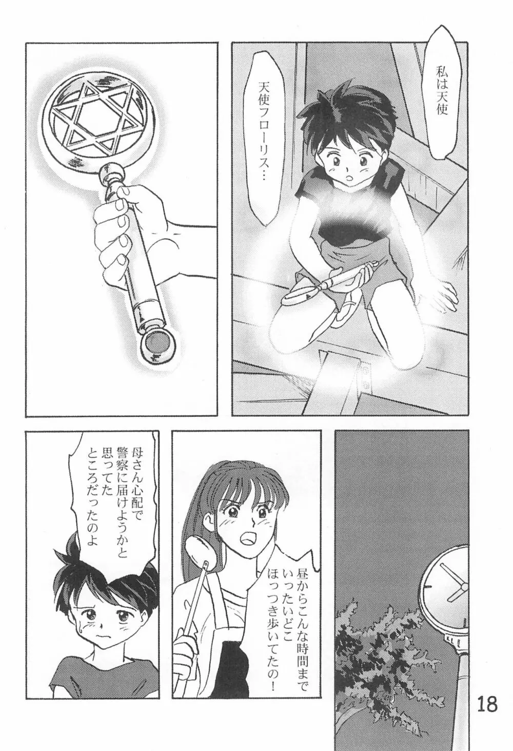 貧乳学級3 Page.20