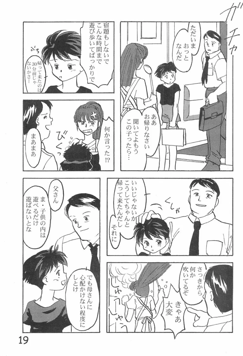 貧乳学級3 Page.21