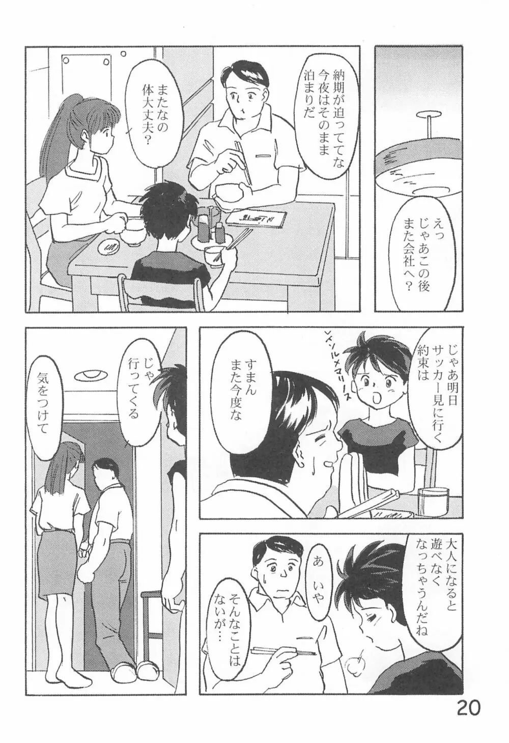 貧乳学級3 Page.22