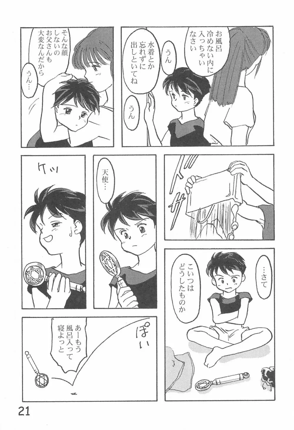 貧乳学級3 Page.23