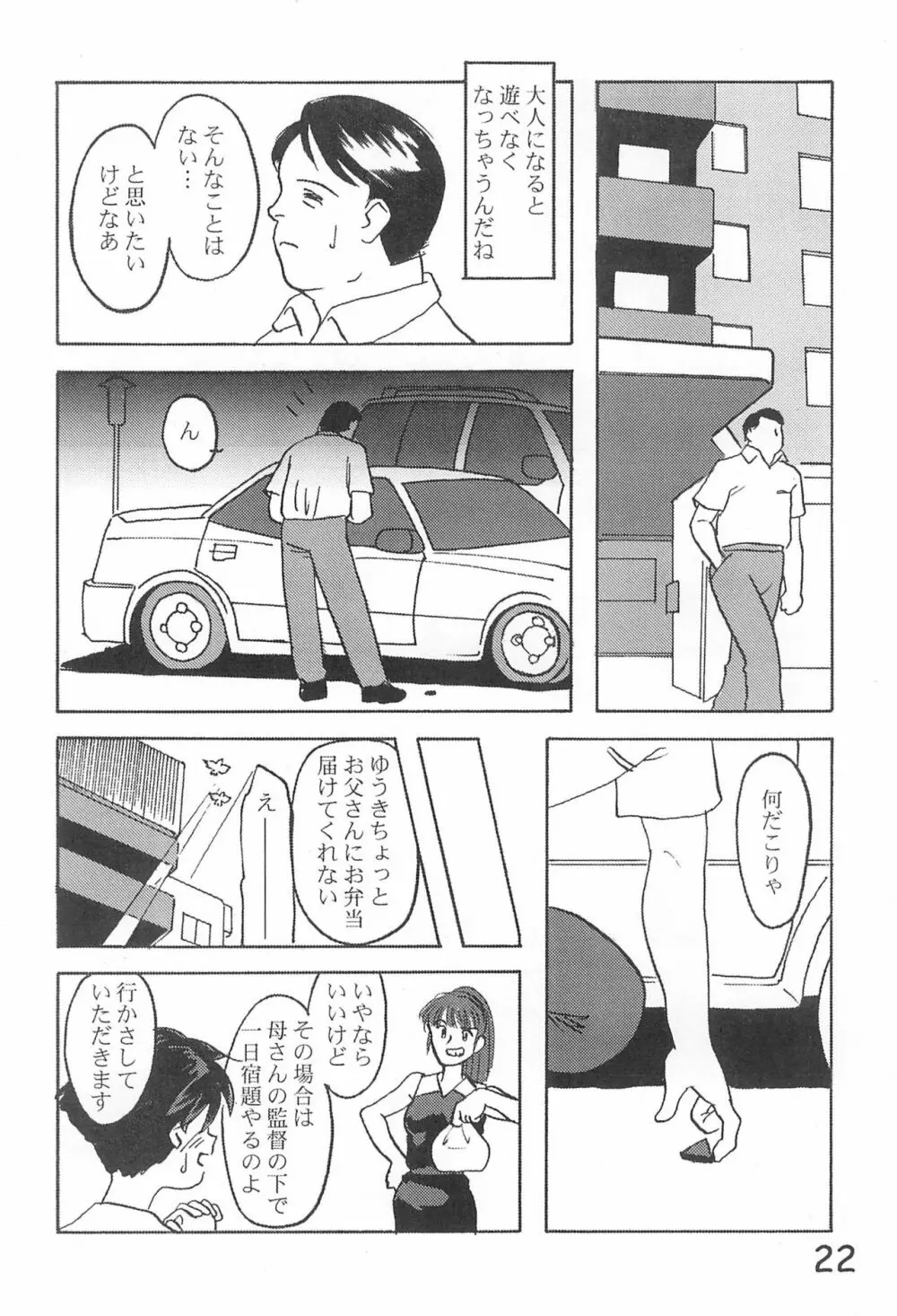 貧乳学級3 Page.24