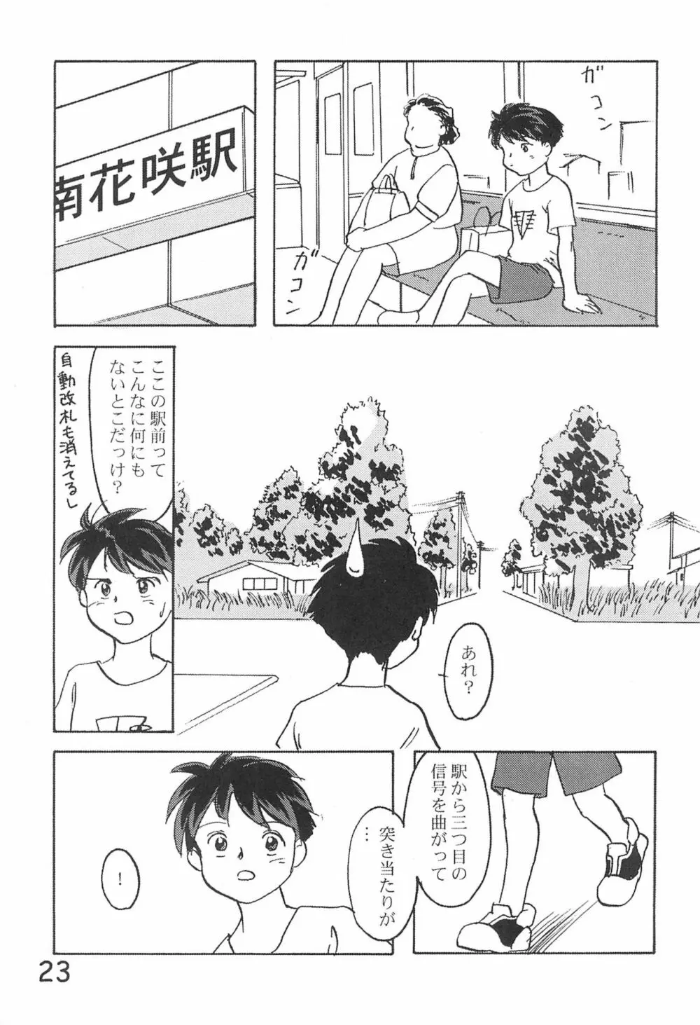 貧乳学級3 Page.25