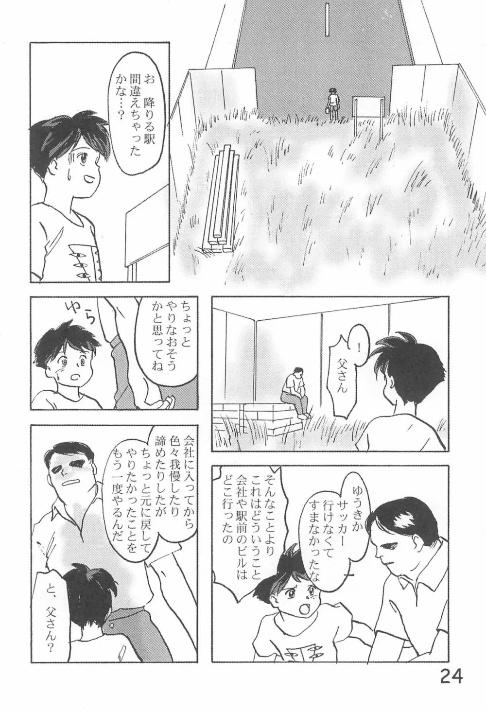 貧乳学級3 Page.26