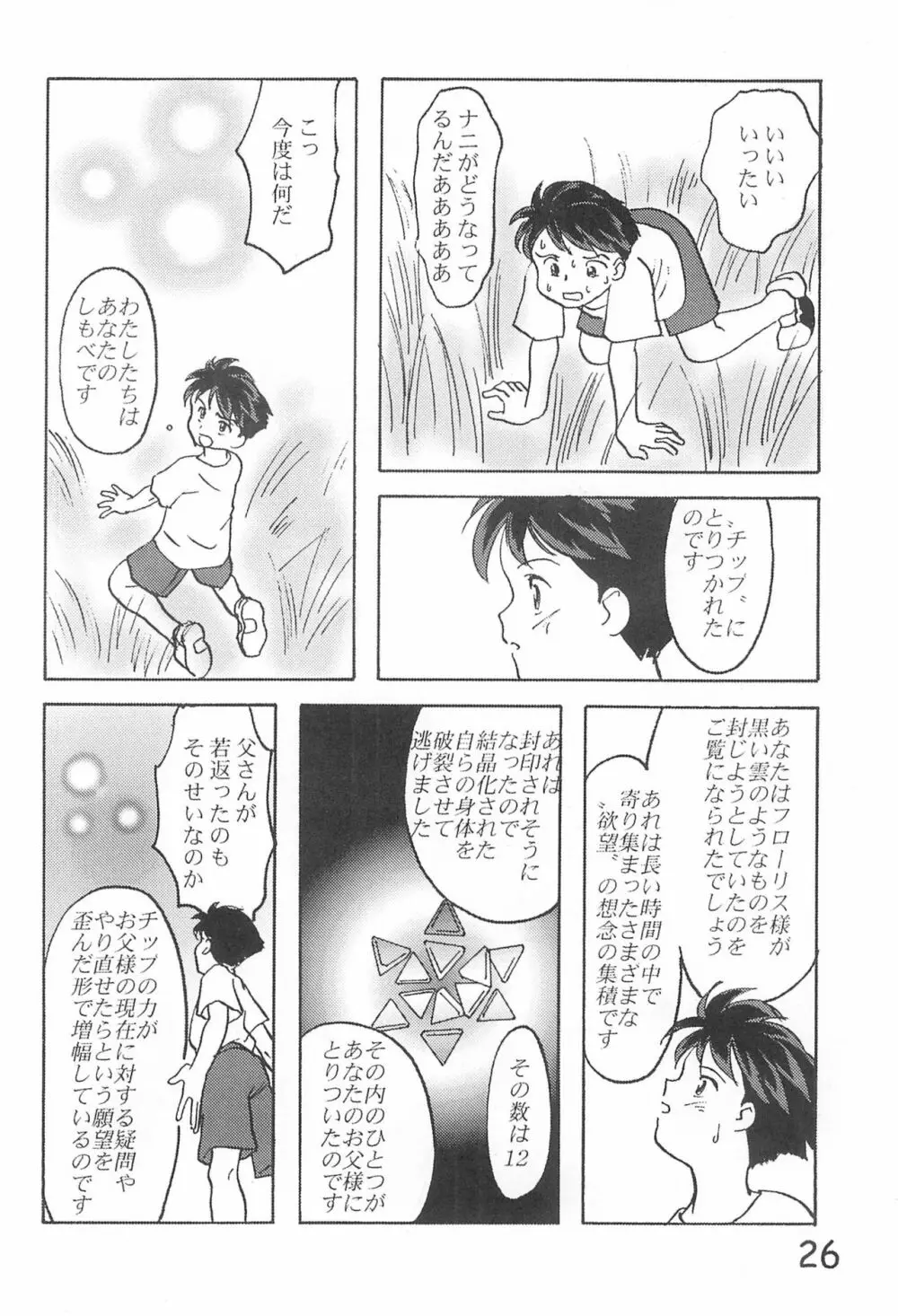 貧乳学級3 Page.28