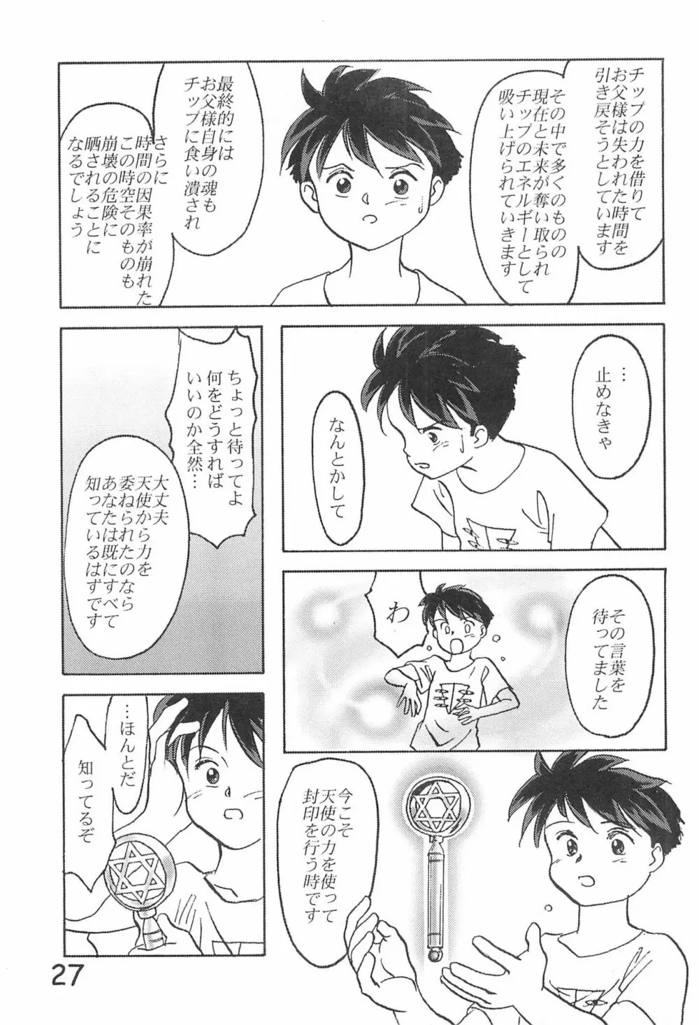 貧乳学級3 Page.29