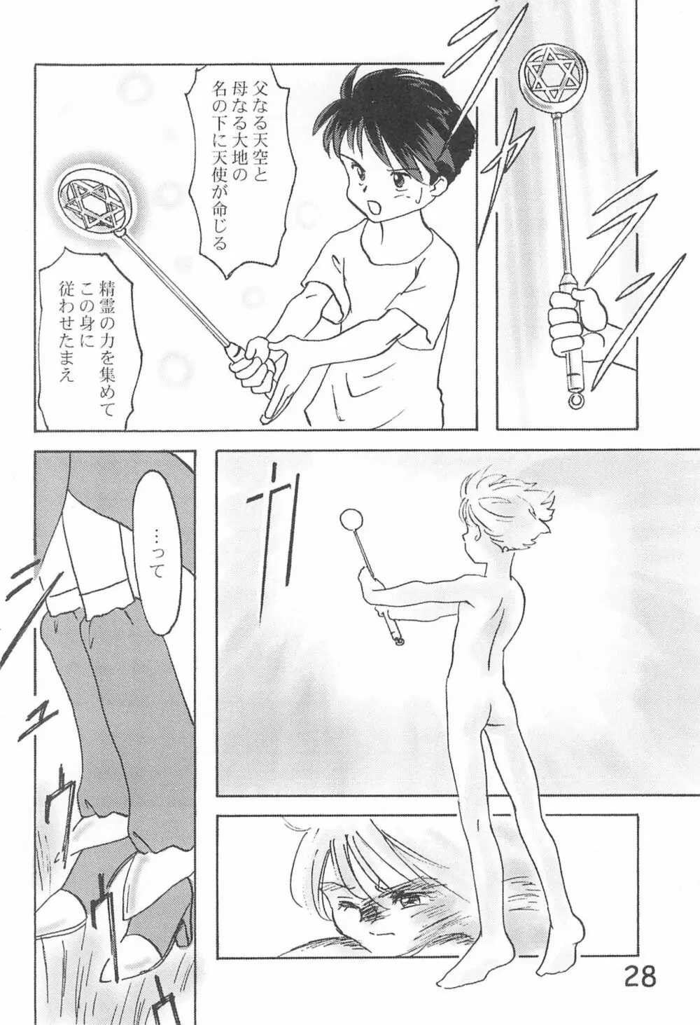 貧乳学級3 Page.30