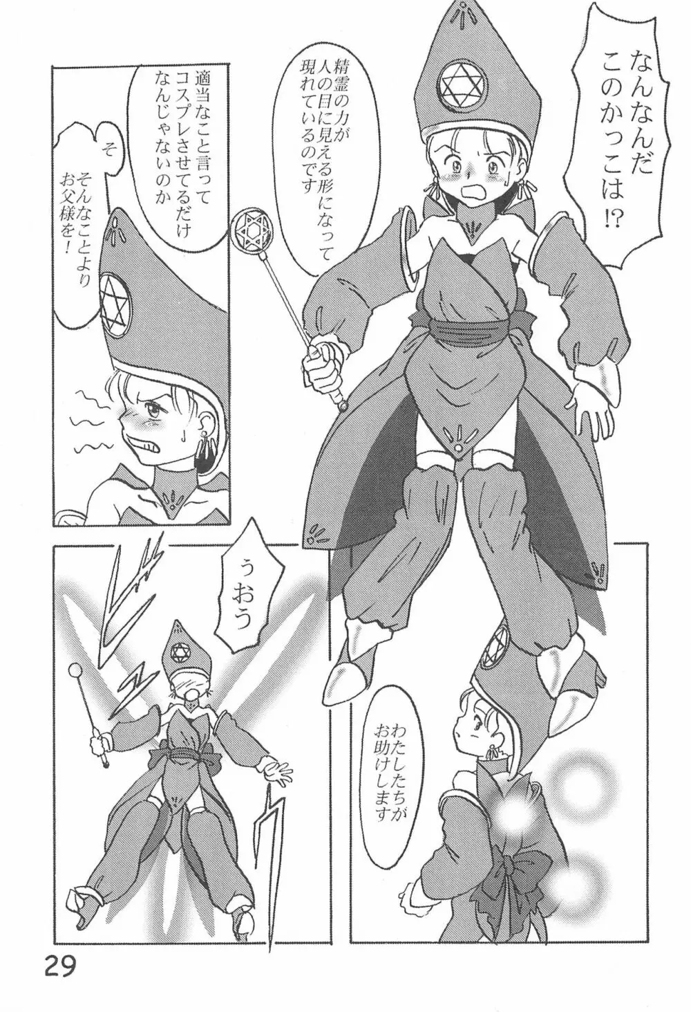 貧乳学級3 Page.31