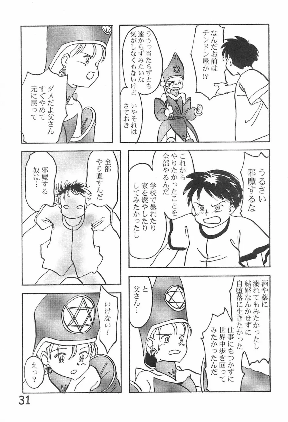 貧乳学級3 Page.33