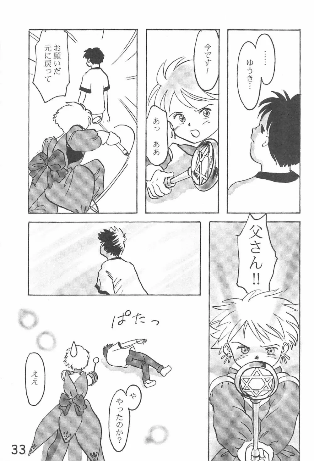 貧乳学級3 Page.35