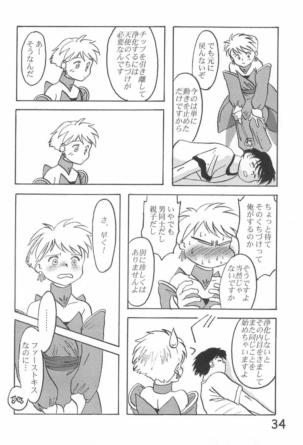 貧乳学級3 Page.36