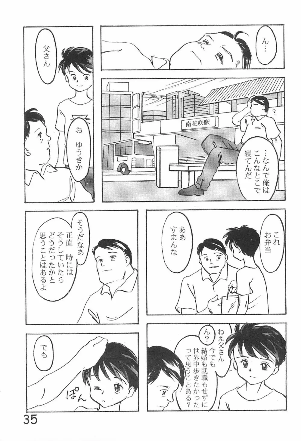 貧乳学級3 Page.37