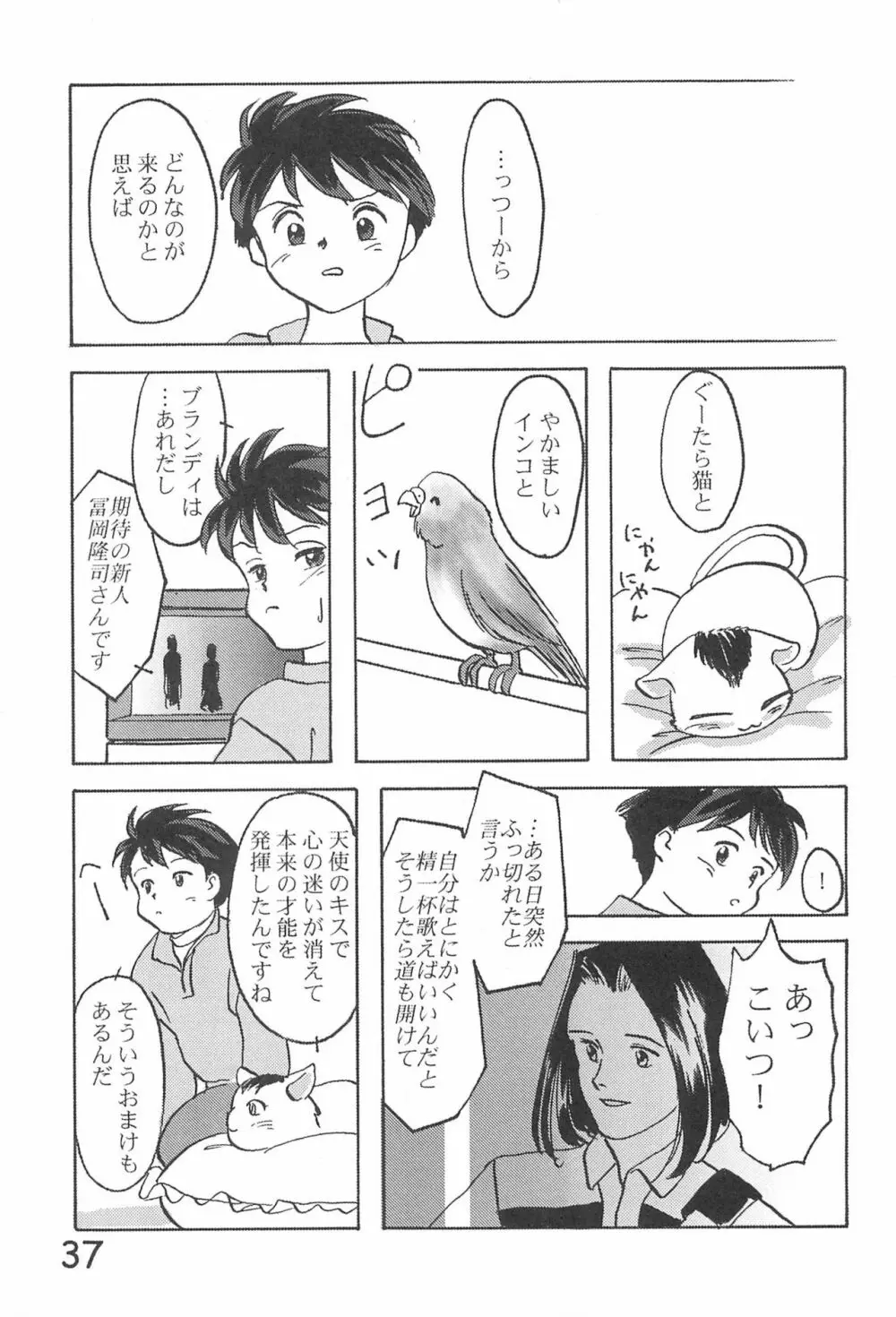 貧乳学級3 Page.39