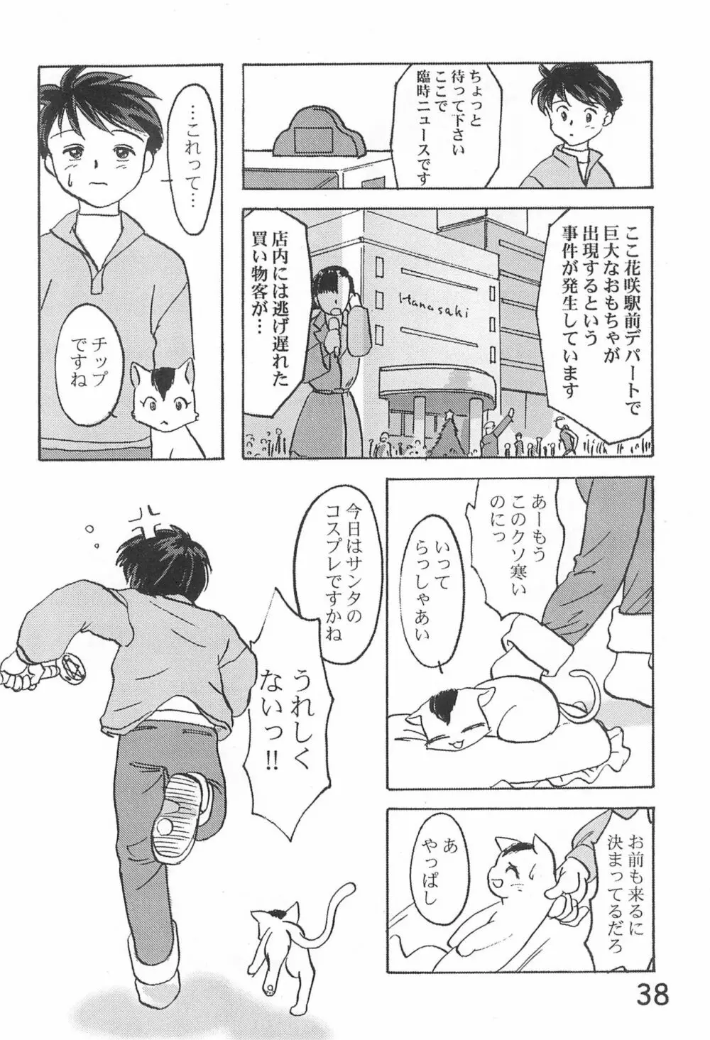 貧乳学級3 Page.40