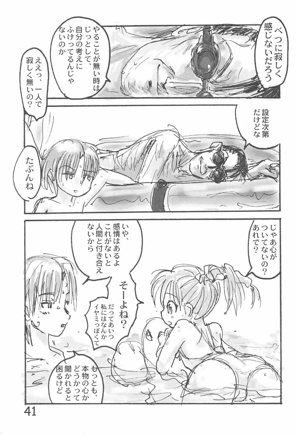 貧乳学級3 Page.43