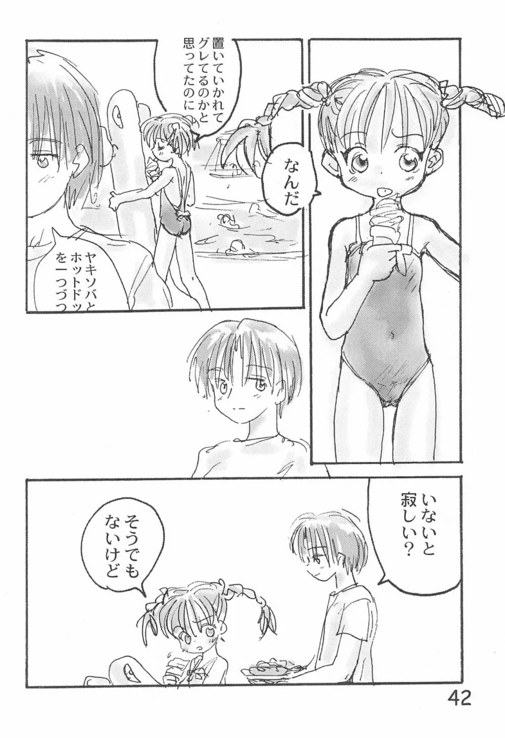 貧乳学級3 Page.44