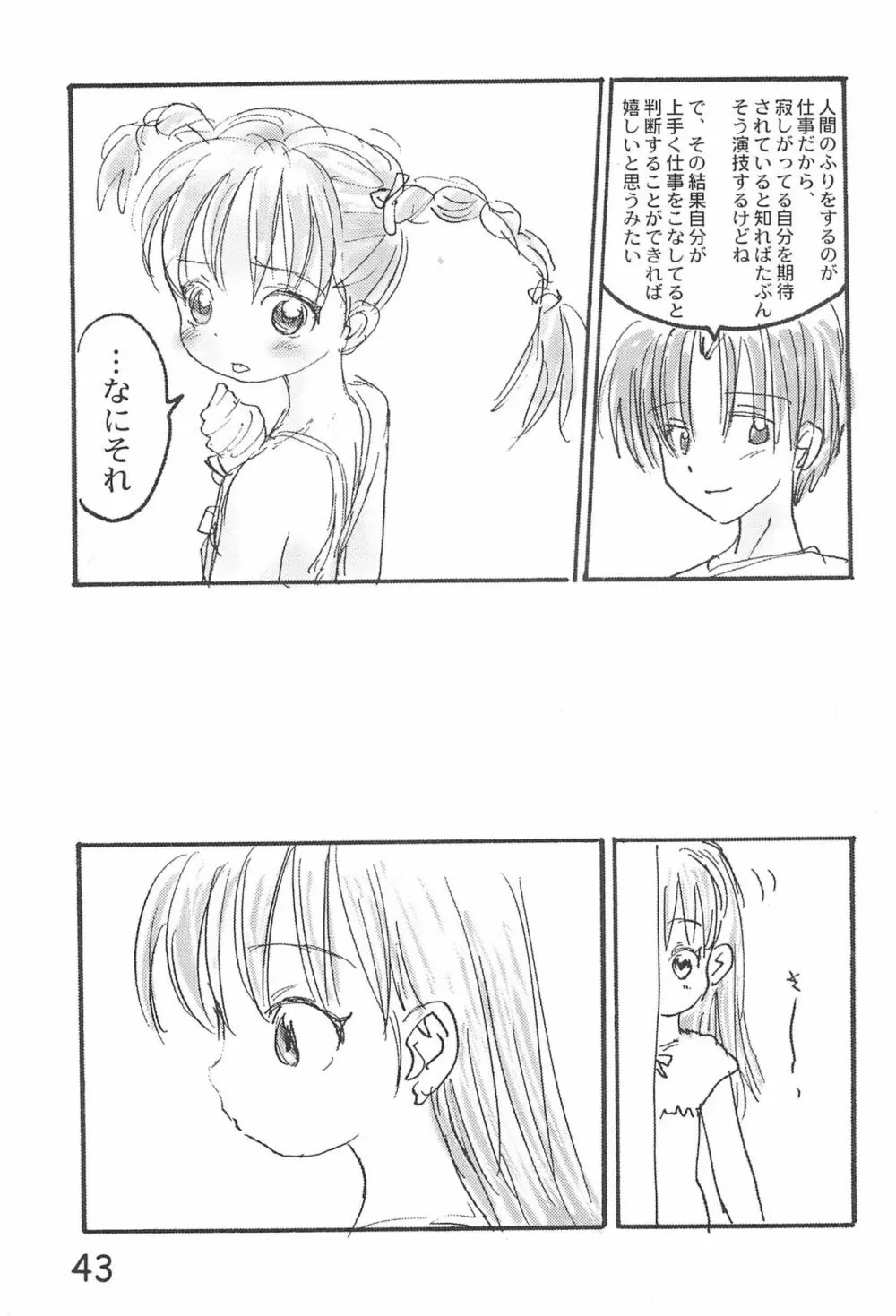 貧乳学級3 Page.45