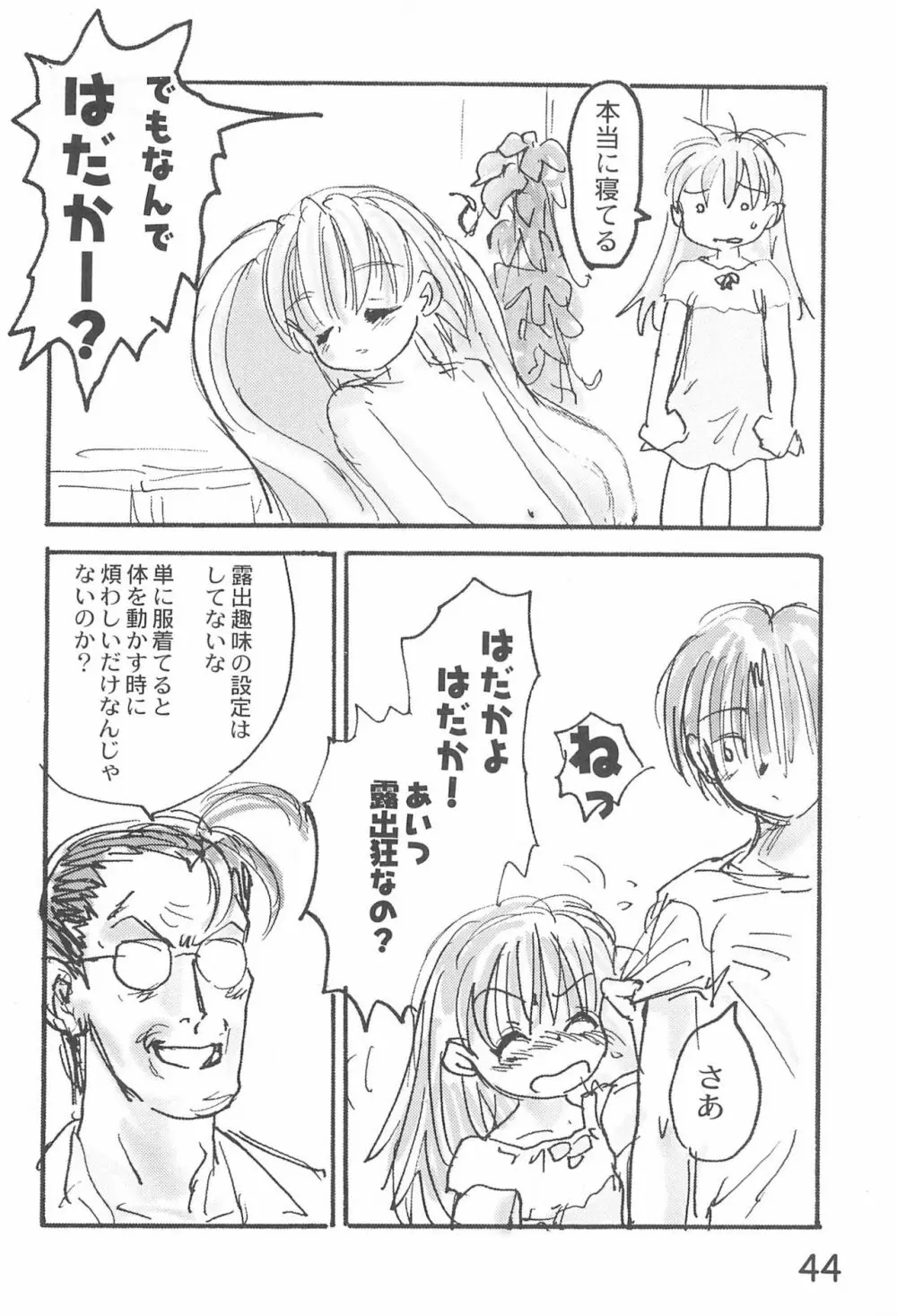 貧乳学級3 Page.46