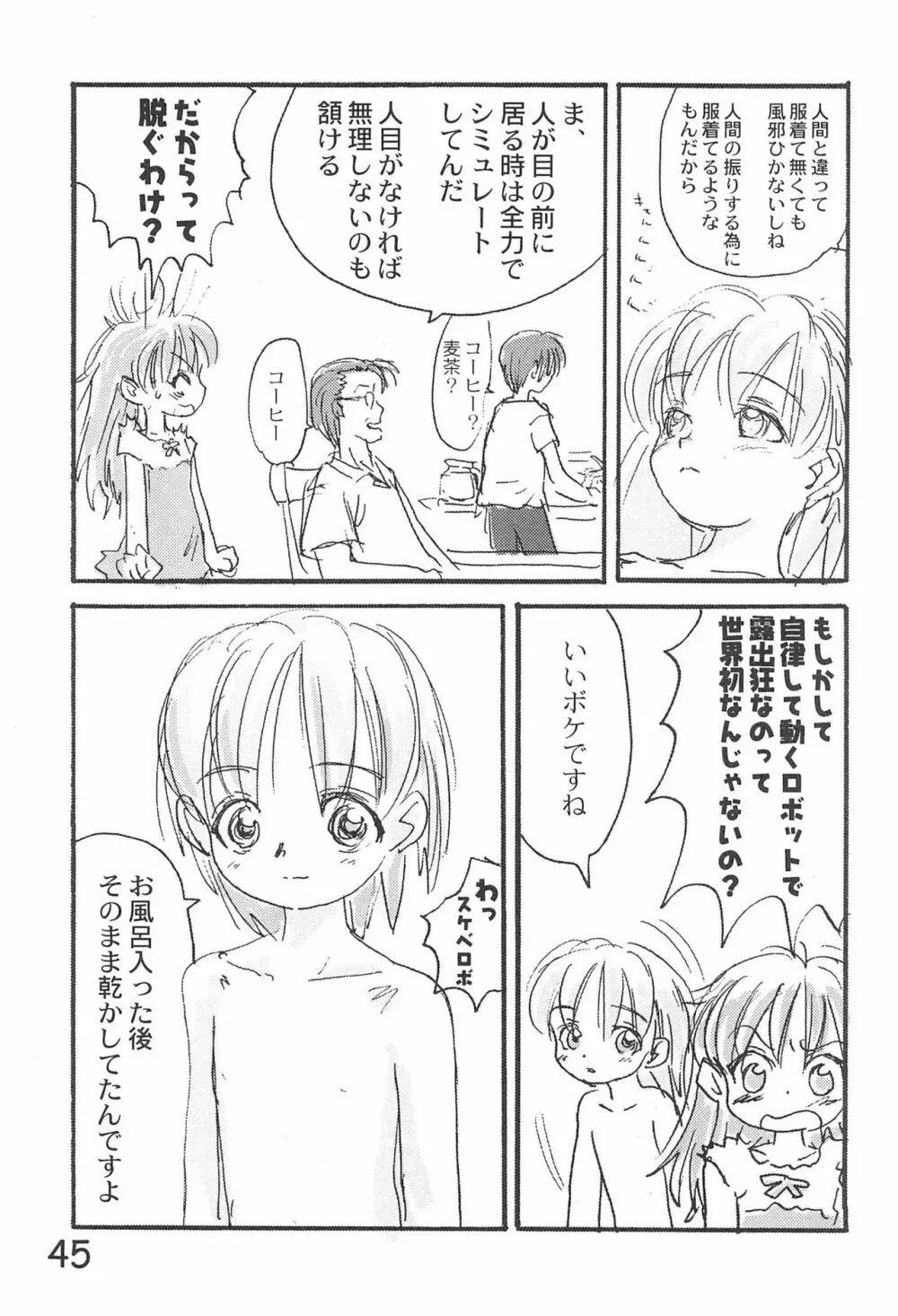 貧乳学級3 Page.47