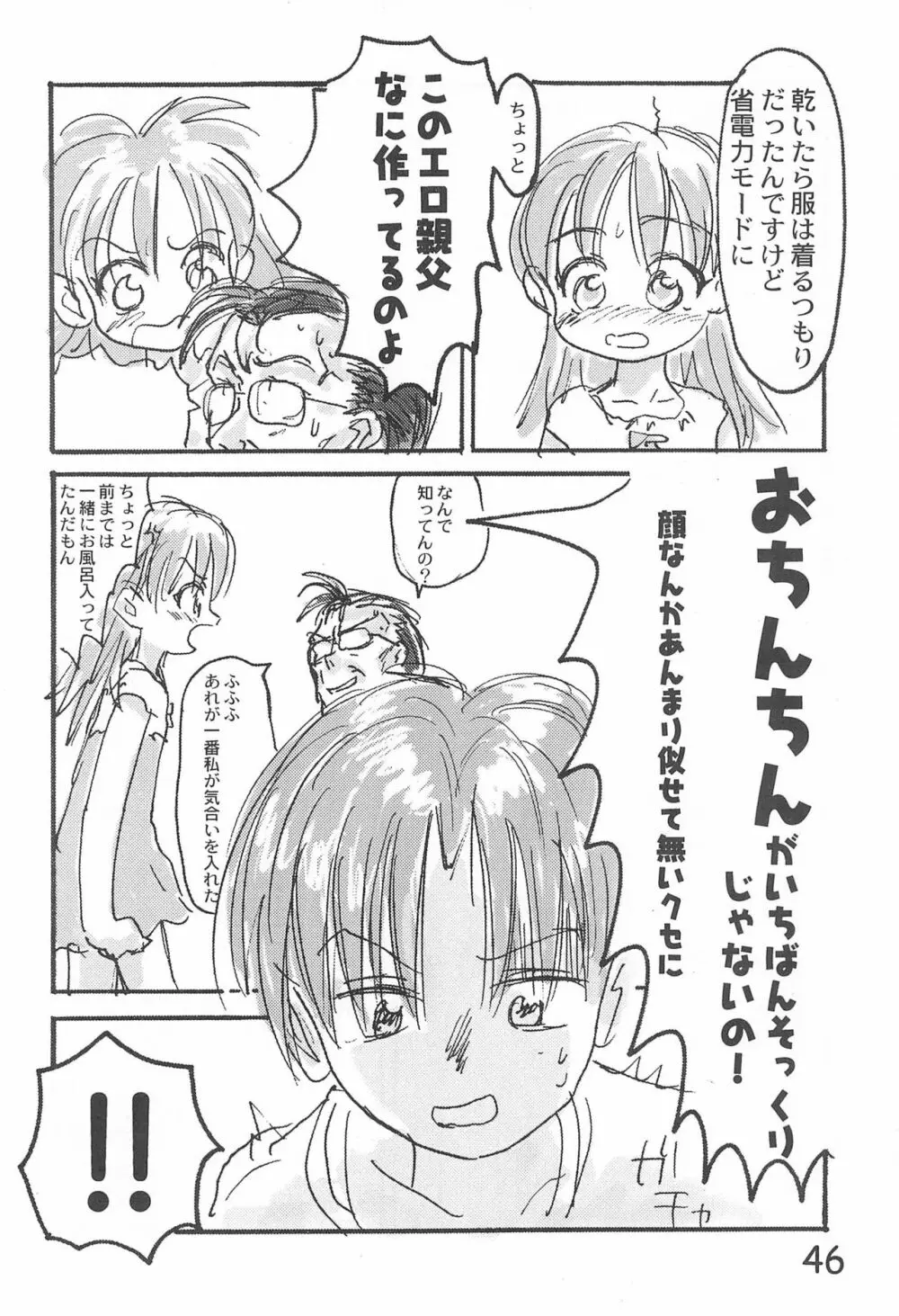 貧乳学級3 Page.48