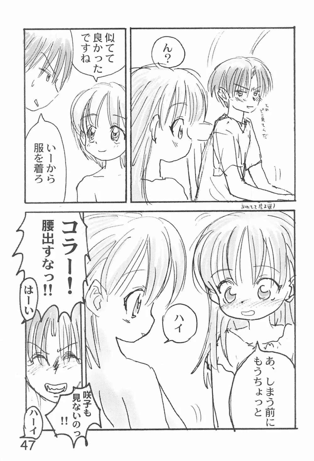 貧乳学級3 Page.49