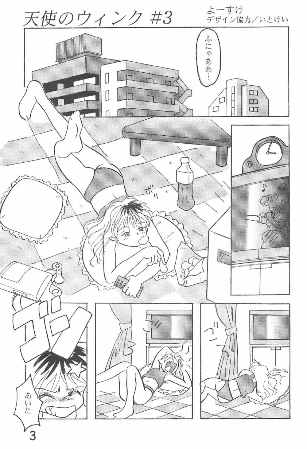 貧乳学級3 Page.5