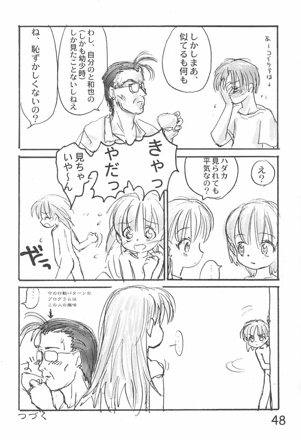 貧乳学級3 Page.50