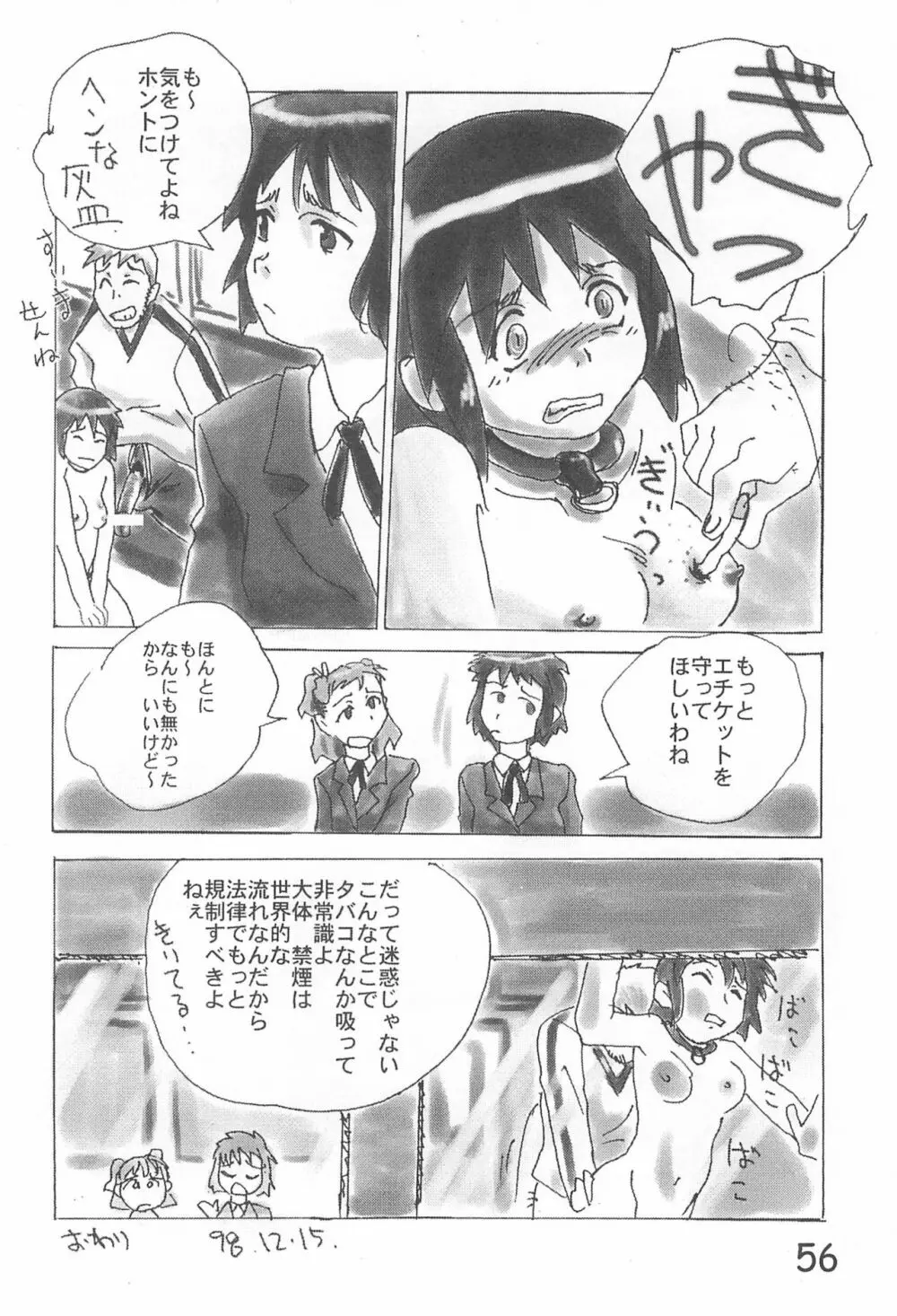 貧乳学級3 Page.58