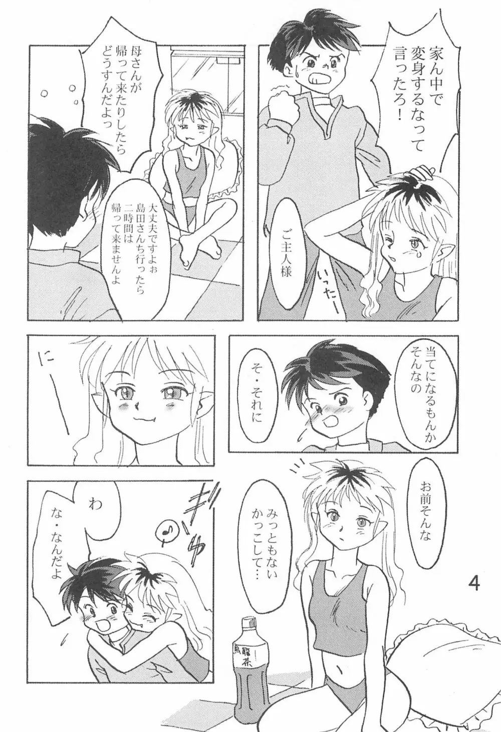 貧乳学級3 Page.6