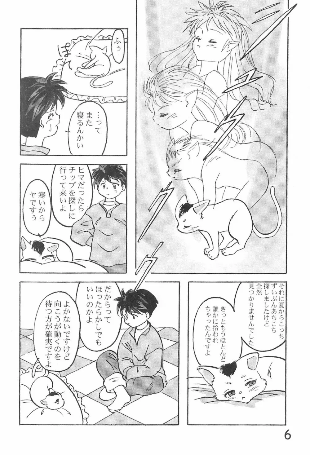 貧乳学級3 Page.8