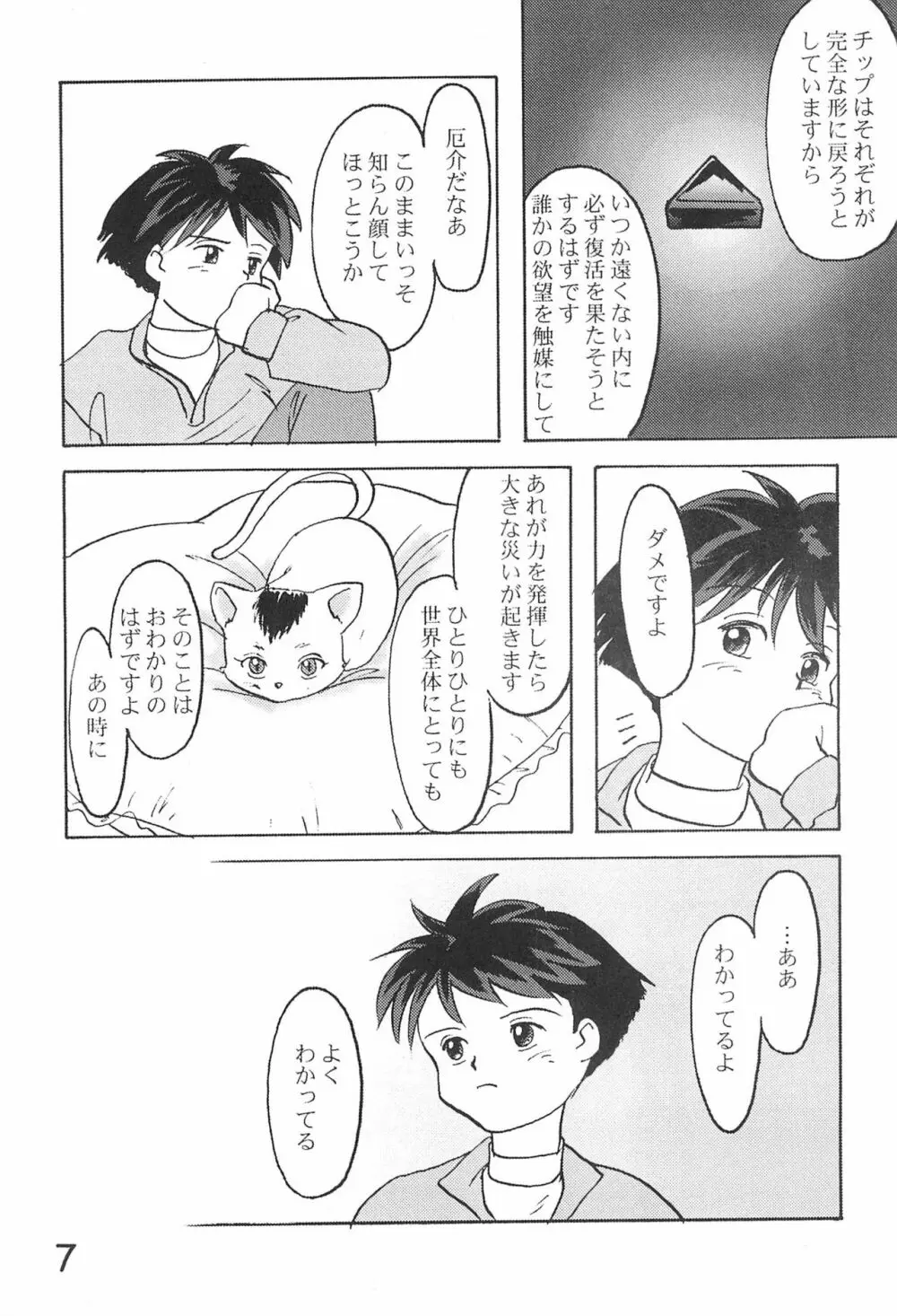 貧乳学級3 Page.9