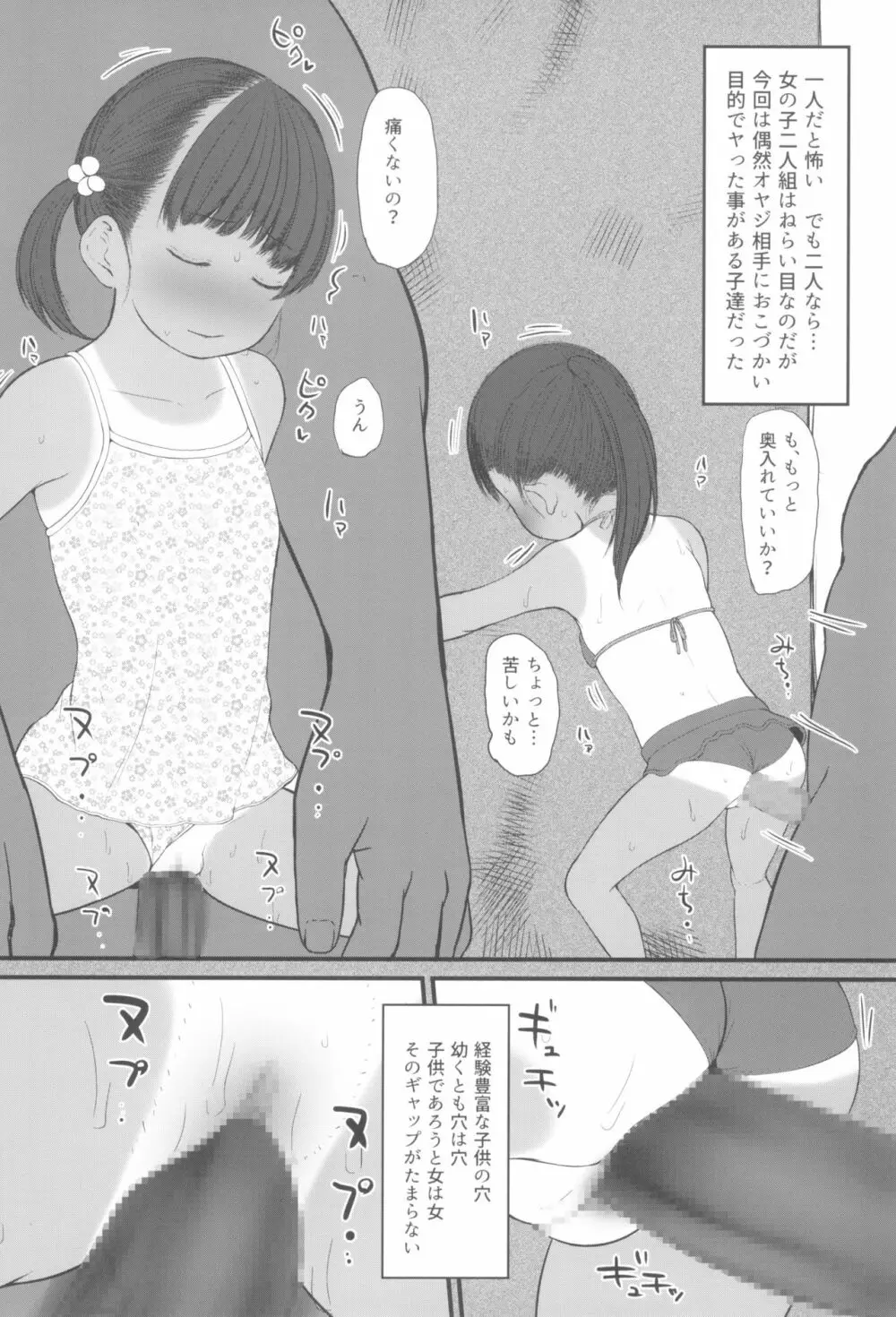 うさぎぽーち1&2 Page.34