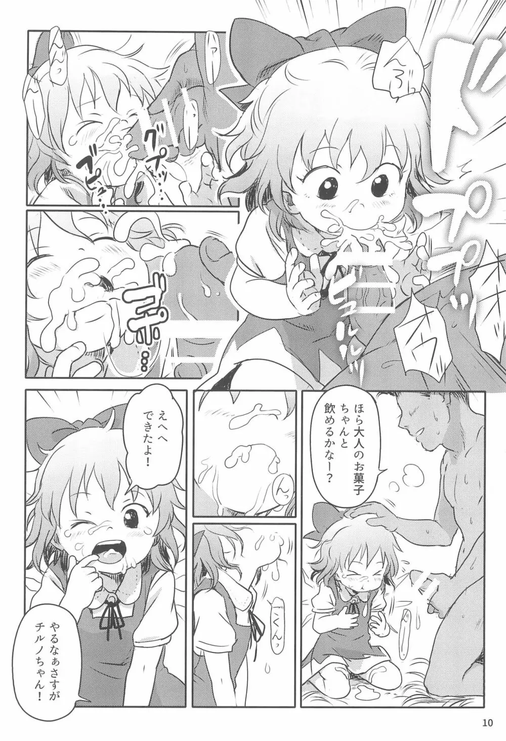 すごいよっ!チルノちゃん! Page.10