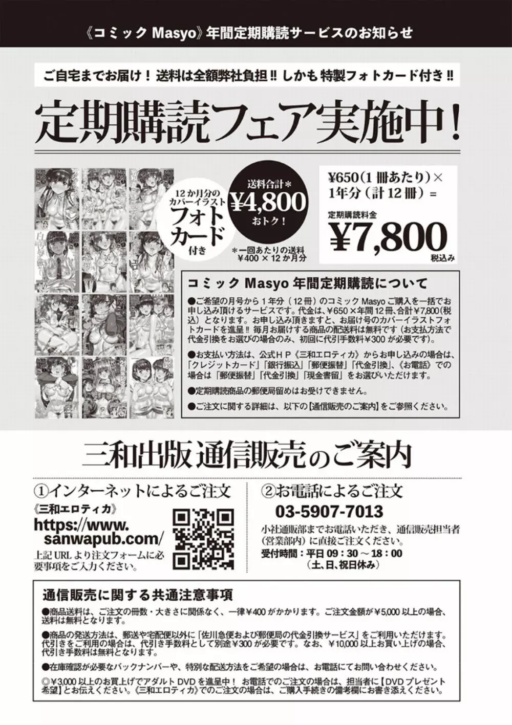 コミック・マショウ 2020年4月号 Page.251