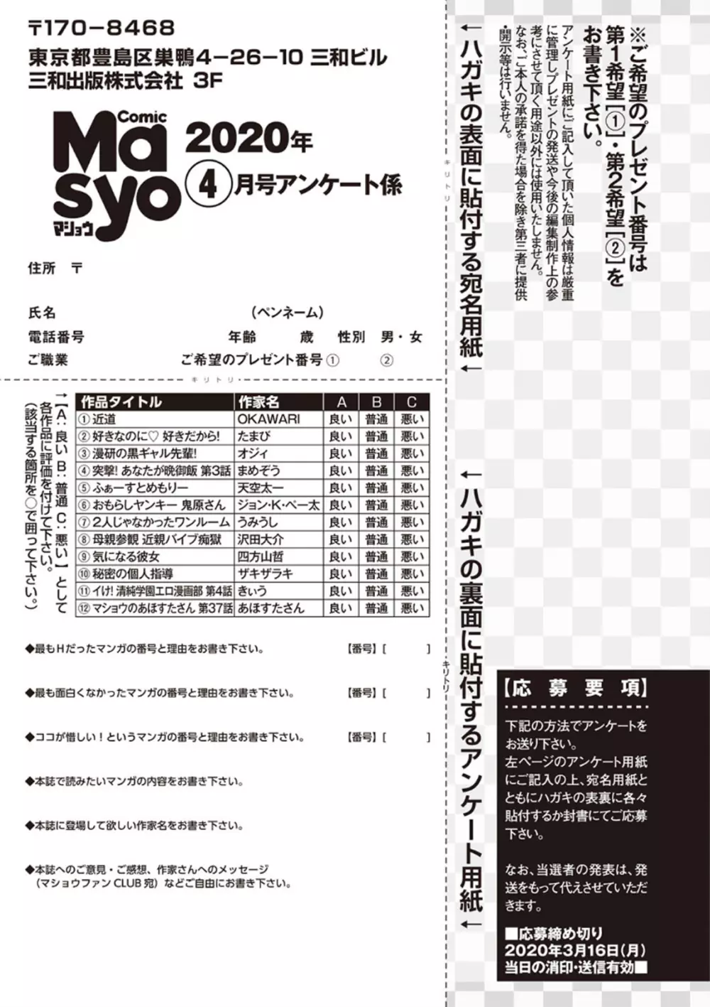 コミック・マショウ 2020年4月号 Page.256