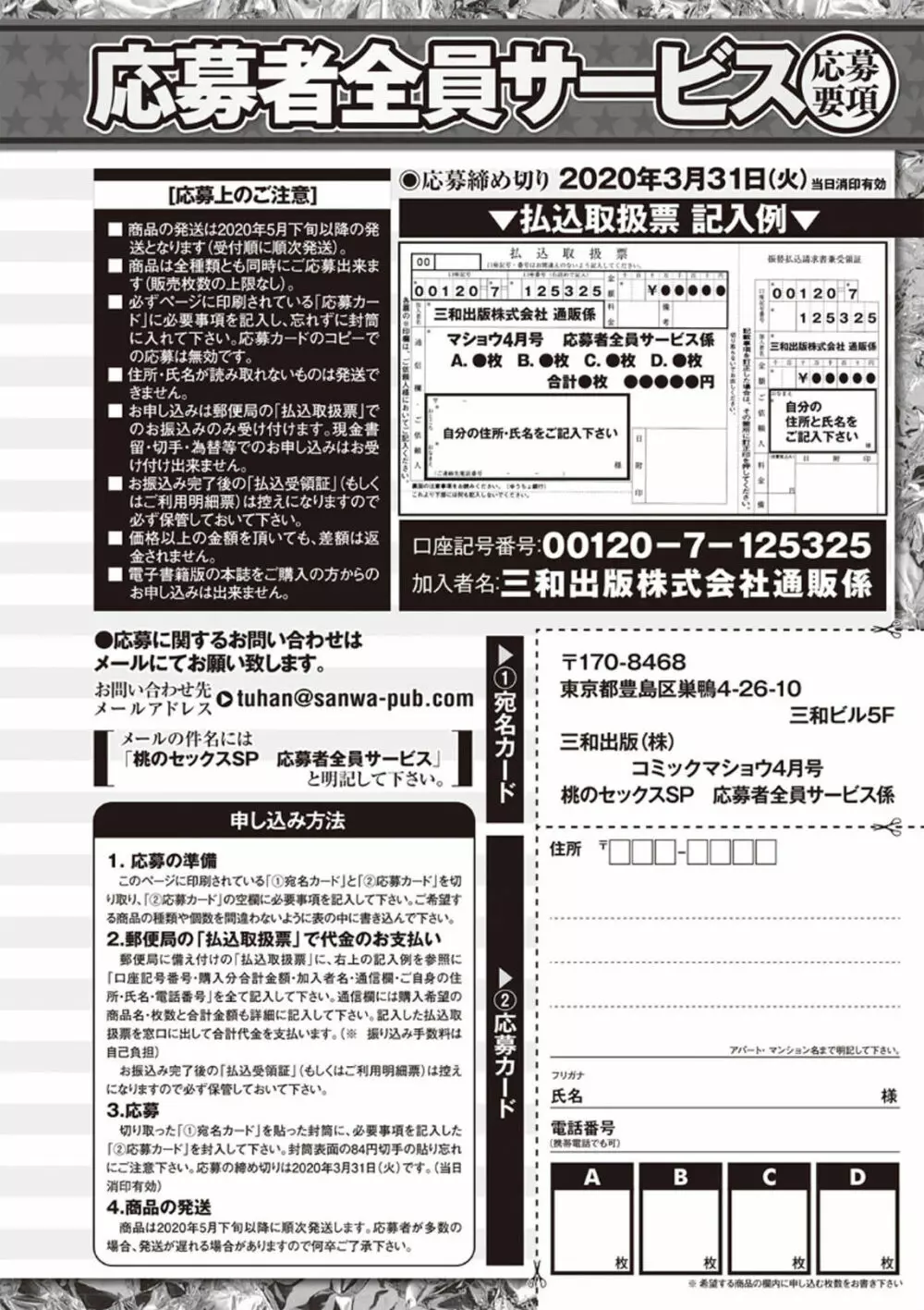 コミック・マショウ 2020年4月号 Page.259