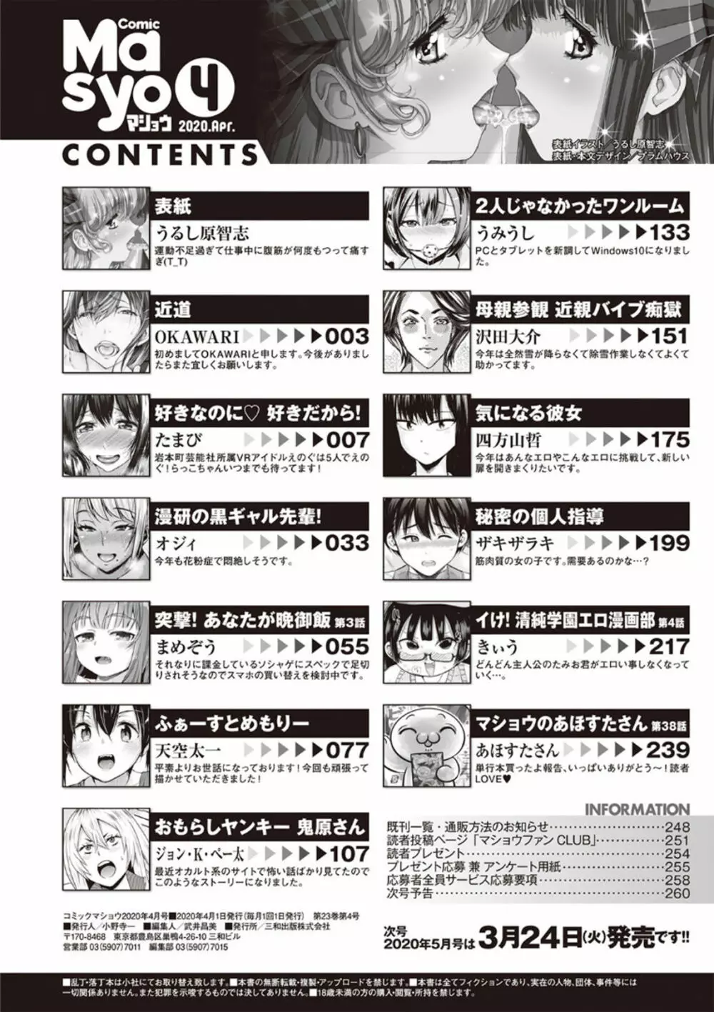 コミック・マショウ 2020年4月号 Page.263