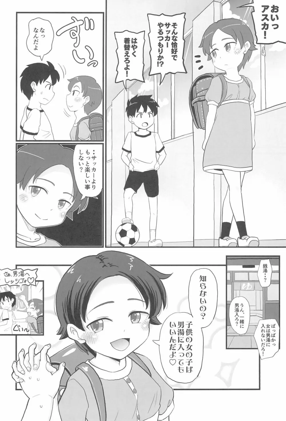 女児ビッチJSは知りたがり屋さん!! Page.20