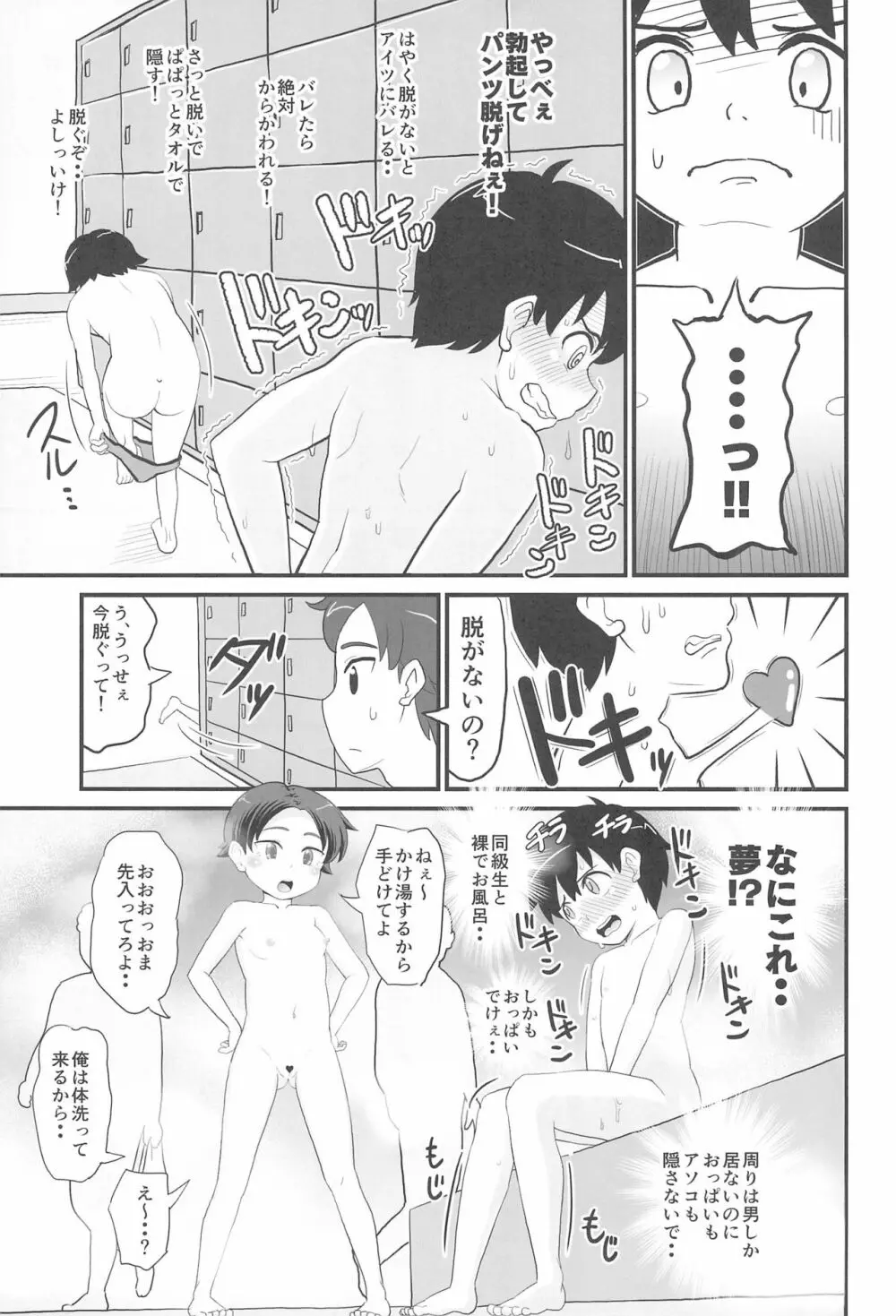 女児ビッチJSは知りたがり屋さん!! Page.21