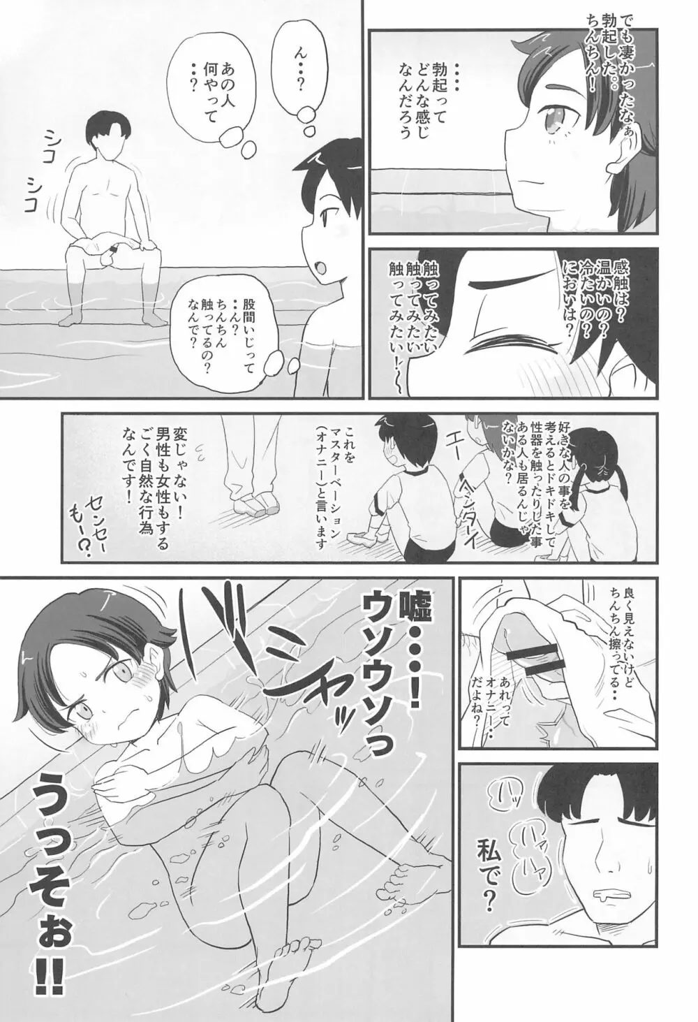 女児ビッチJSは知りたがり屋さん!! Page.9
