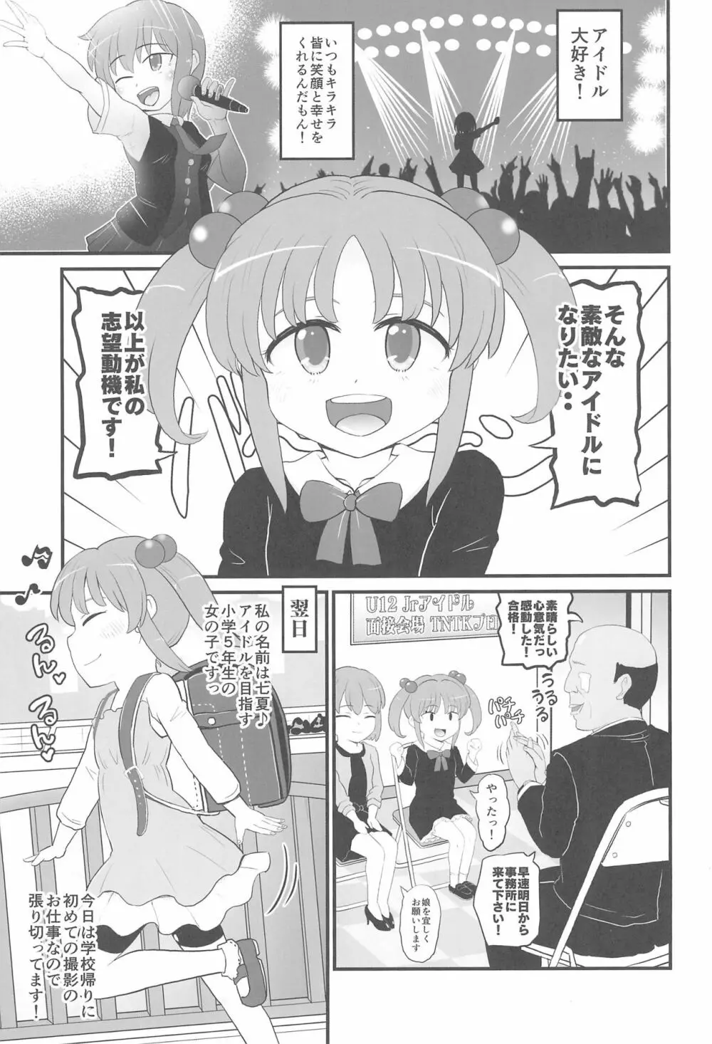 Jrアイドルの女児を騙してオナホにしてみた Page.3