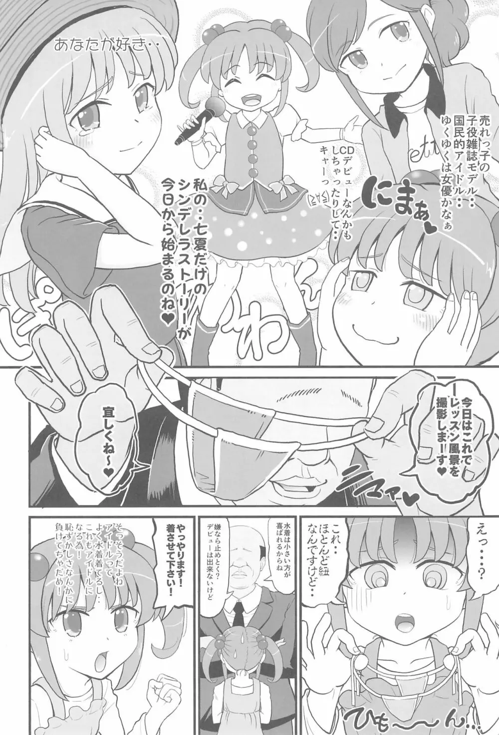 Jrアイドルの女児を騙してオナホにしてみた Page.4