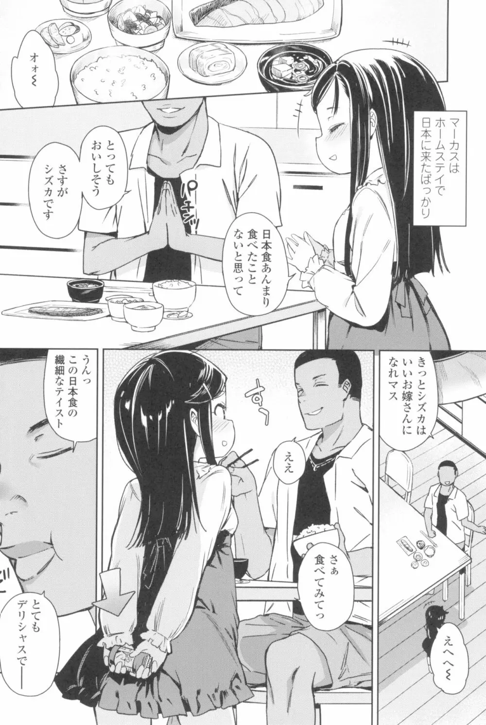 都合が良くて可愛いメス。 Page.130